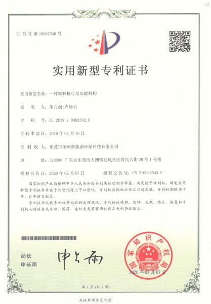 實(shí)用新型專利證書(shū)